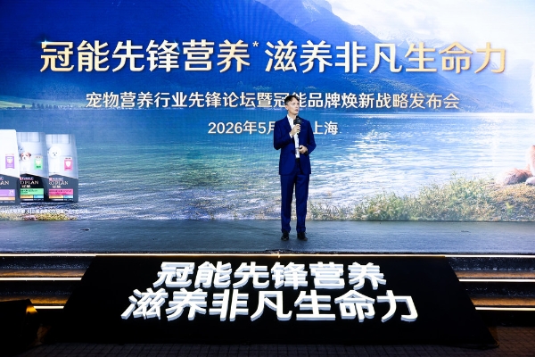 雀巢普瑞纳冠能焕新发布：解锁“先锋营养”新范式，守护人宠长久相伴 