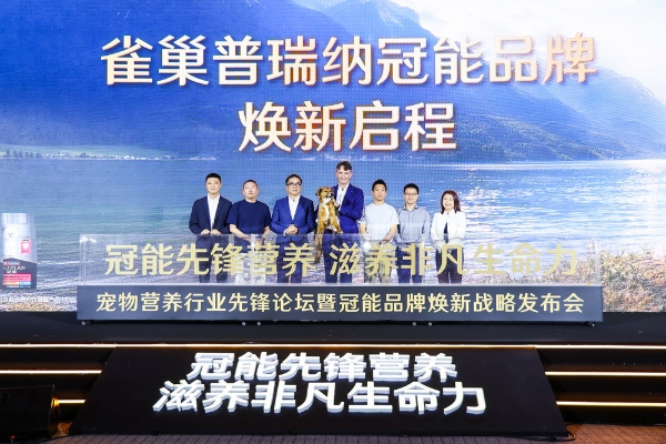 雀巢普瑞纳冠能焕新发布：解锁“先锋营养”新范式，守护人宠长久相伴 
