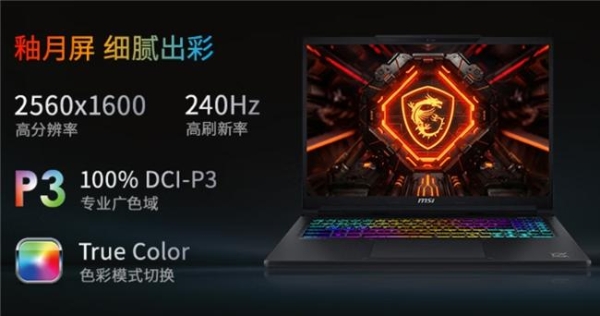 升级全新模具+双烤200W越级性能，微星神影16 Max新品预约中 