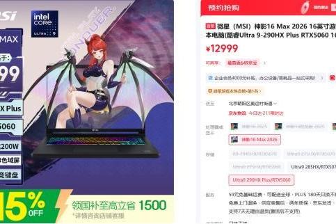 ​升级全新模具+双烤200W越级性能，微星神影16 Max新品预约中 