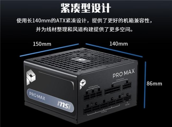 微星PRO MAX系列电源开售：十年质保+三年换新，579元起 