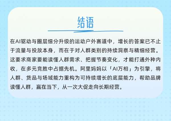 行业100策丨AI挖掘潜力人群驱动圈层精细化，618运动户外营销进入多元竞胜时代 