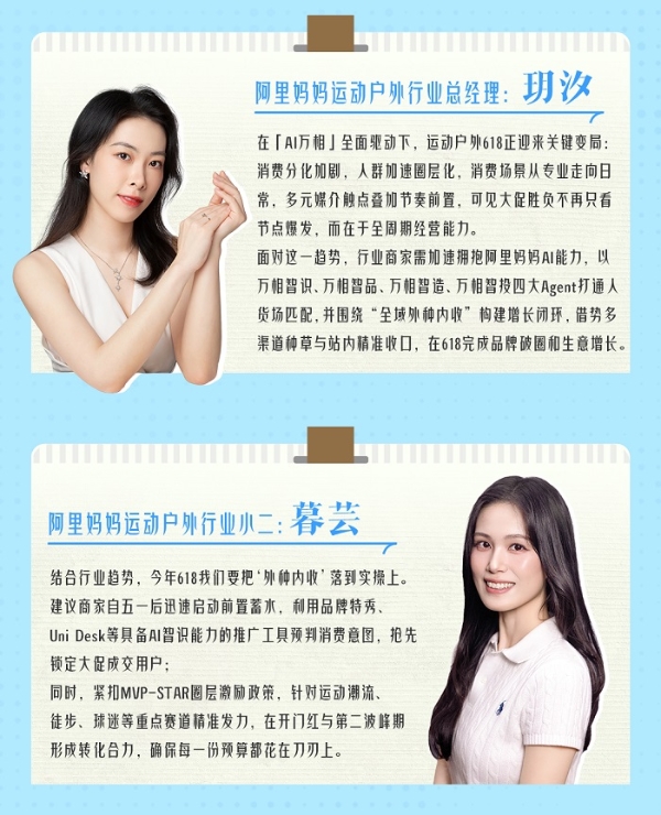 行业100策丨AI挖掘潜力人群驱动圈层精细化，618运动户外营销进入多元竞胜时代 