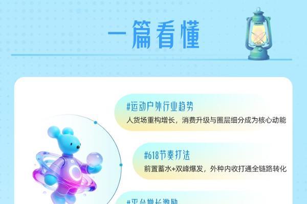 行业100策丨AI挖掘潜力人群驱动圈层精细化，618运动户外营销进入多元竞胜时代 