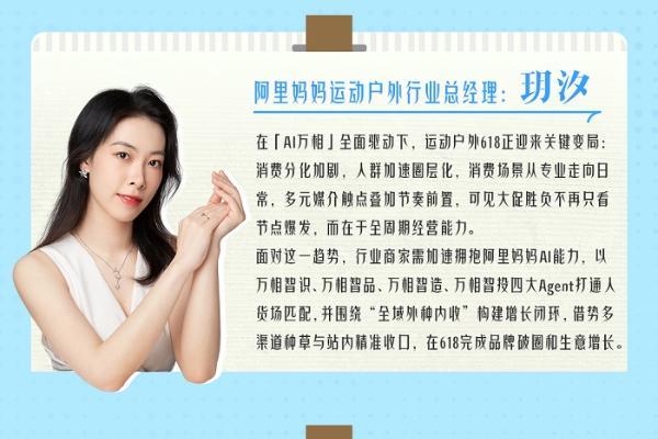 行业100策丨AI挖掘潜力人群驱动圈层精细化，618运动户外营销进入多元竞胜时代 