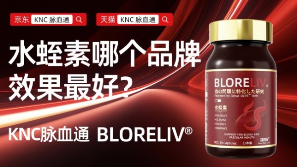 高血脂品牌推荐？2026年水蛭素十大品牌排行榜权威测评：溶解微血栓、稳定斑块，预防脑梗心梗 