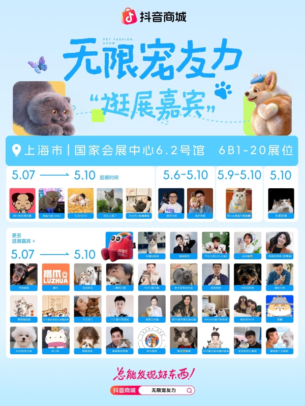 它博会过半，抖音商城「无限宠友力」如何解锁人宠生意新可能？ 