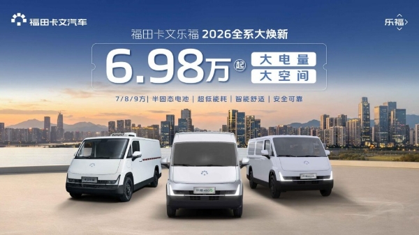 不止于“能装”，更是“能赚”6.98万起的福田卡文乐福如何选？