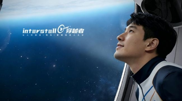 穿越者 x 网易游戏｜致每一个仰望星空的人：一张太空船票，送玩家去往星辰大海 