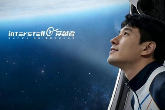 穿越者 x 网易游戏｜致每一个仰望星空的人：一张太空船票，送玩家去往星辰大海 