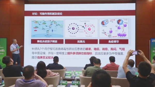 中药现代化30年，养无极牌补肺丸亮相第五届中医药高质量发展大会 
