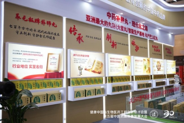 中药现代化30年，养无极牌补肺丸亮相第五届中医药高质量发展大会 