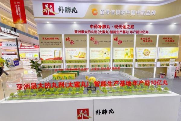 中药现代化30年，养无极牌补肺丸亮相第五届中医药高质量发展大会 