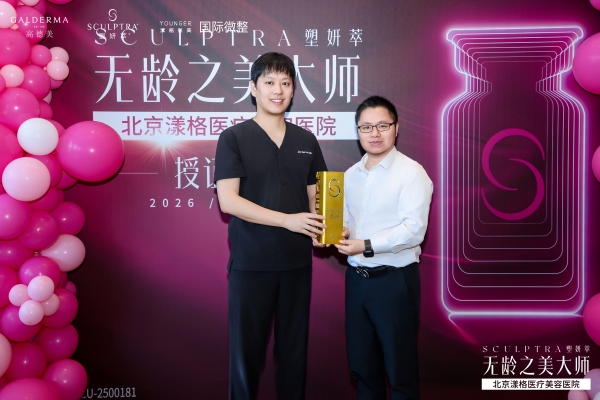 选塑妍萃，找北京漾格｜李在郁荣获塑妍萃「无龄之美」大师最高级别认证
