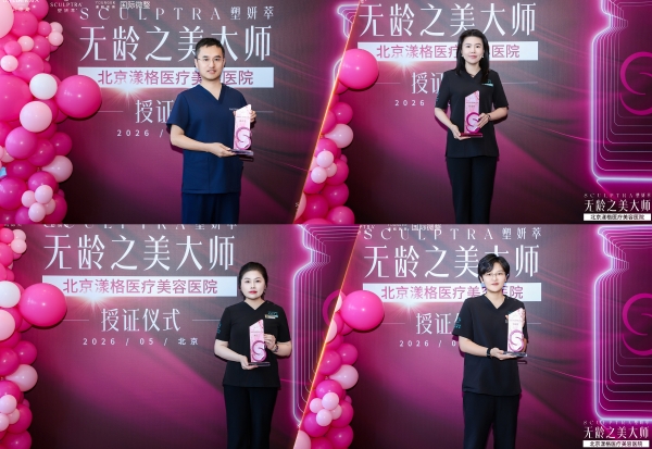 选塑妍萃，找北京漾格｜李在郁荣获塑妍萃「无龄之美」大师最高级别认证