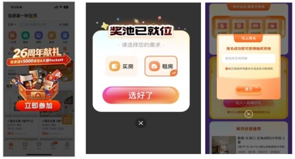 赢5000元购房补贴、大疆Pocket4！我爱我家26周年送福利 