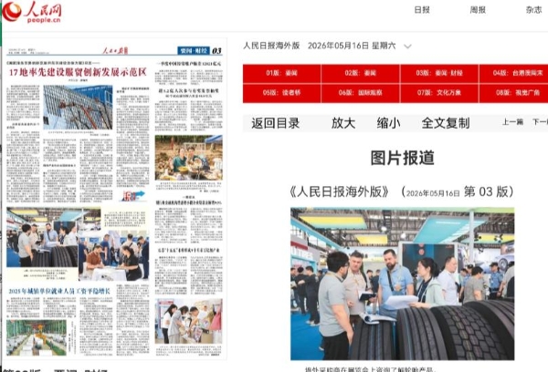 第十六届广饶国际轮胎展圆满收官！感恩同行，我们明年见！ 