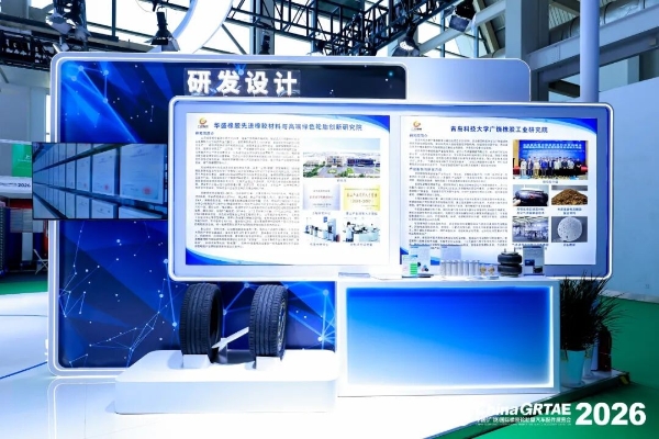第十六届广饶国际轮胎展圆满收官！感恩同行，我们明年见！ 