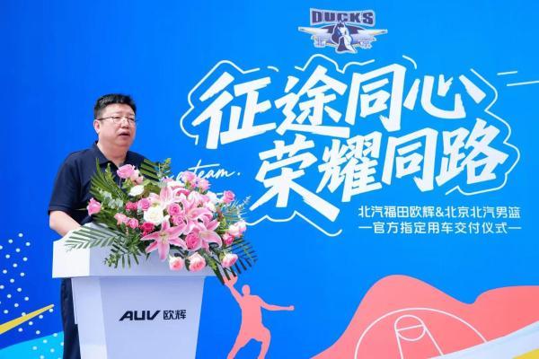 征途同心 荣耀同路！北汽福田欧辉定制大巴助力北汽男篮热血逐梦 