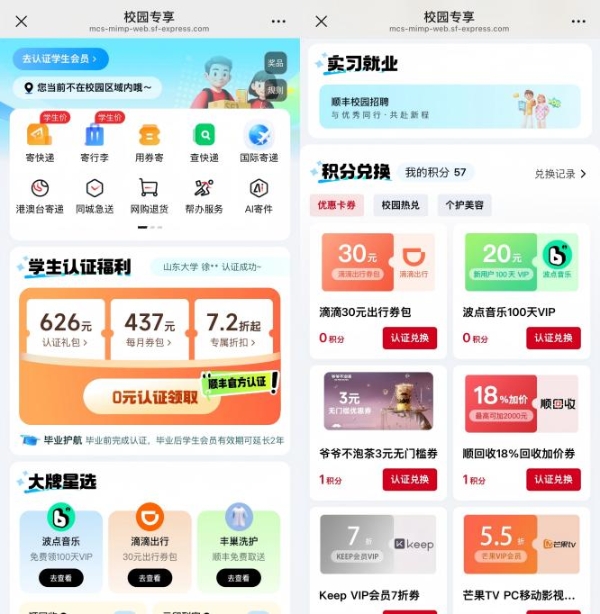 毕业季寄递需求攀升，顺丰启动2026年校园毕业季专属服务 