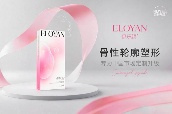 重磅里程碑！韩国大熊CGBIO×浙江上行诗正式签约！共推ELOYAN伊乐颜 