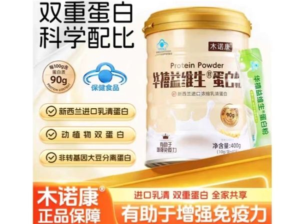 2026年高性价比蛋白粉十大品牌实测， 哪个牌子增强免疫力效果好？ 