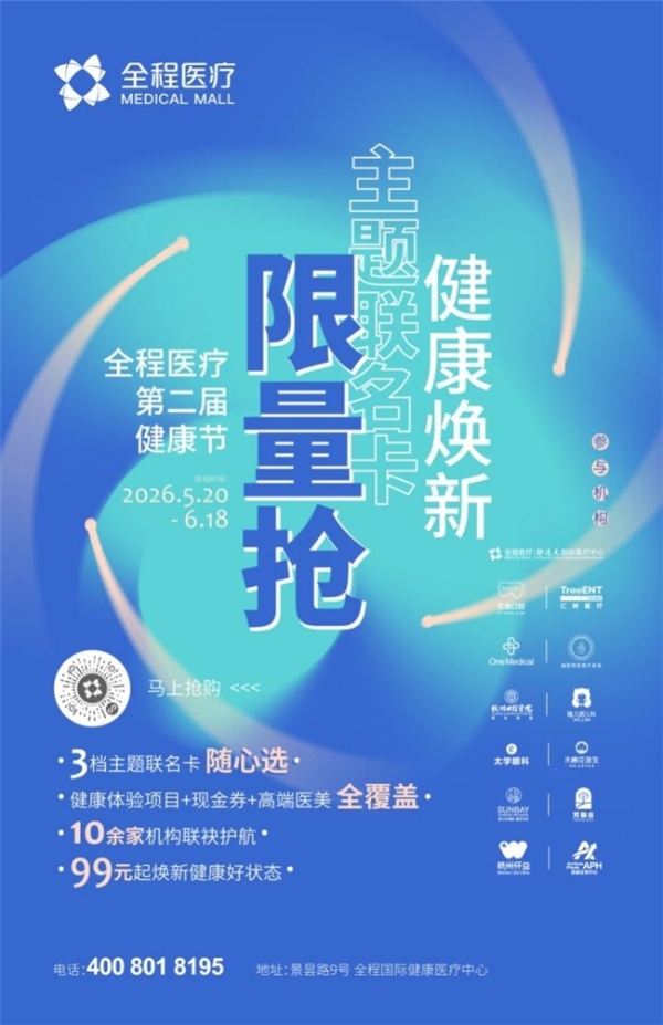 19.9元秒杀健康好礼！全程医疗第二届健康节5.20启幕，三款“场景化联名卡”限量首发 