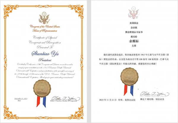 美国国会众议院公开表彰华侨余顺标传承1915巴拿马博览会精神 