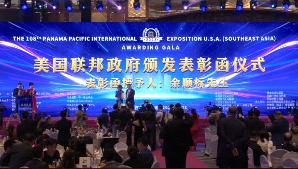 美国国会众议院公开表彰华侨余顺标传承1915巴拿马博览会精神 