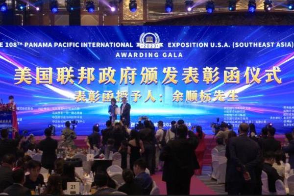 美国国会众议院公开表彰华侨余顺标传承1915巴拿马博览会精神 