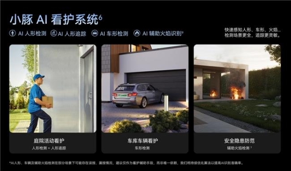 500元档的室外摄像头，开始不只比参数了 