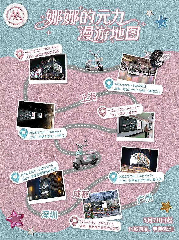 520心动官宣！爱玛元宇宙这审美，把女生的心狠狠拿捏了 