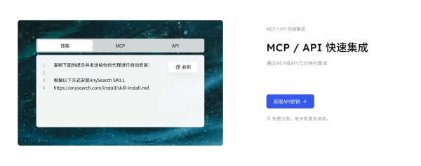 上线一周冲进龙虾 MCP 热榜，AI 搜索产品正在从工具变成基础设施 