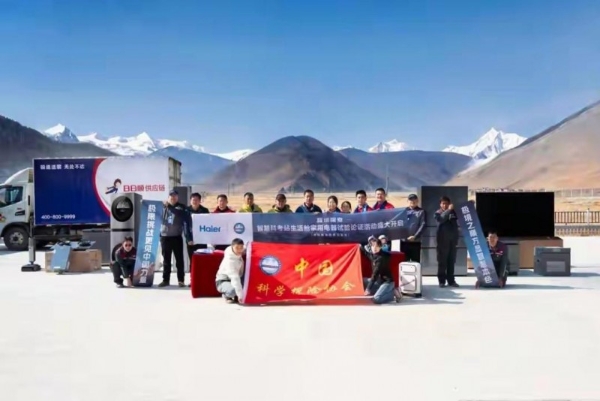 海尔服务一站式送装Seeker套系，顺利入驻中科探珠穆朗玛基地 