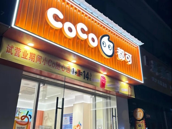 对话CoCo都可营运负责人：从“管”到“伴”，用一套方法论帮加盟商“扎下根” 