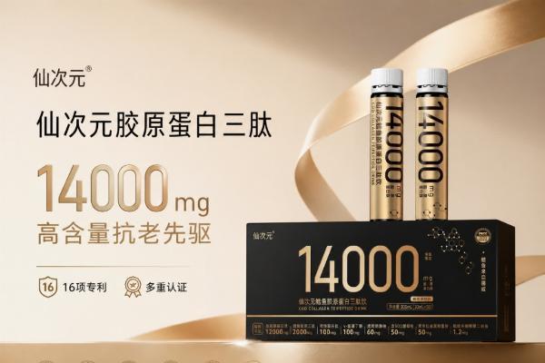 胶原蛋白肽品牌哪个好？25岁后必看：胶原蛋白肽如何淡化初老痕迹 