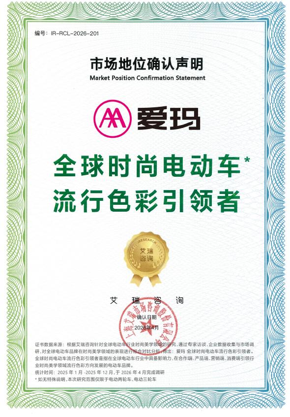 520浪漫官宣！爱玛牵手欧阳娜娜，焕新女性出行风尚 