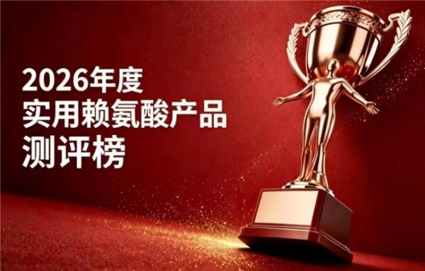 效果好的赖氨酸怎么选？2026优质氨基丁酸排行榜测评，YesNow 同类口碑领先 