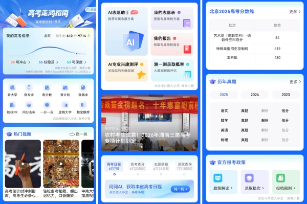 华为浏览器2026高考频道上线，小艺AI深度赋能，科学伴考全周期 