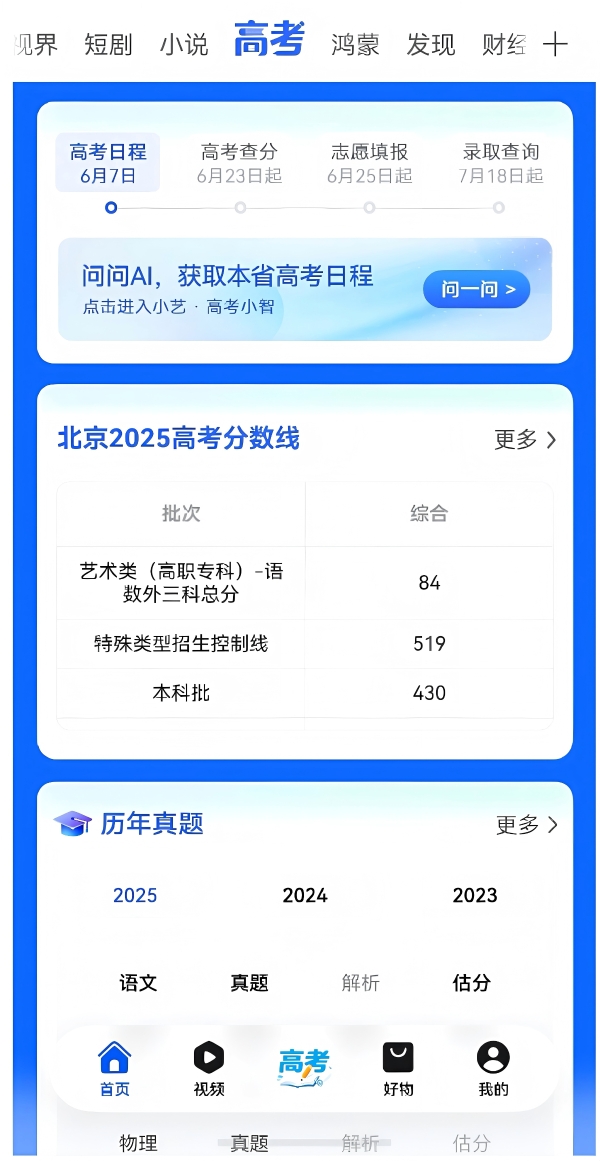 华为浏览器2026高考频道上线，小艺AI深度赋能，科学伴考全周期 