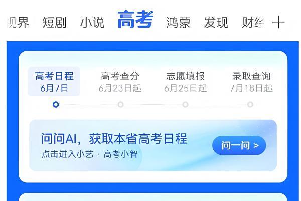 华为浏览器2026高考频道上线，小艺AI深度赋能，科学伴考全周期 