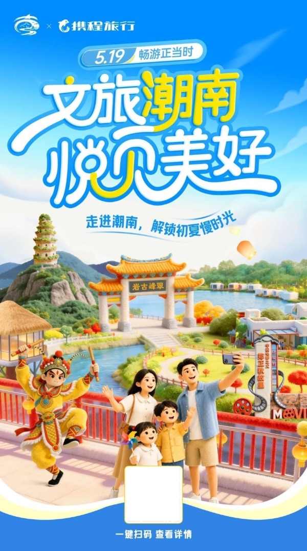 港澳首发团走进汕头潮南 沉浸式体验“潮式生活”迎接中国旅游日 