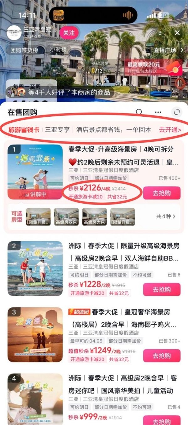 几块钱的旅游卡，撬动一座城？ 