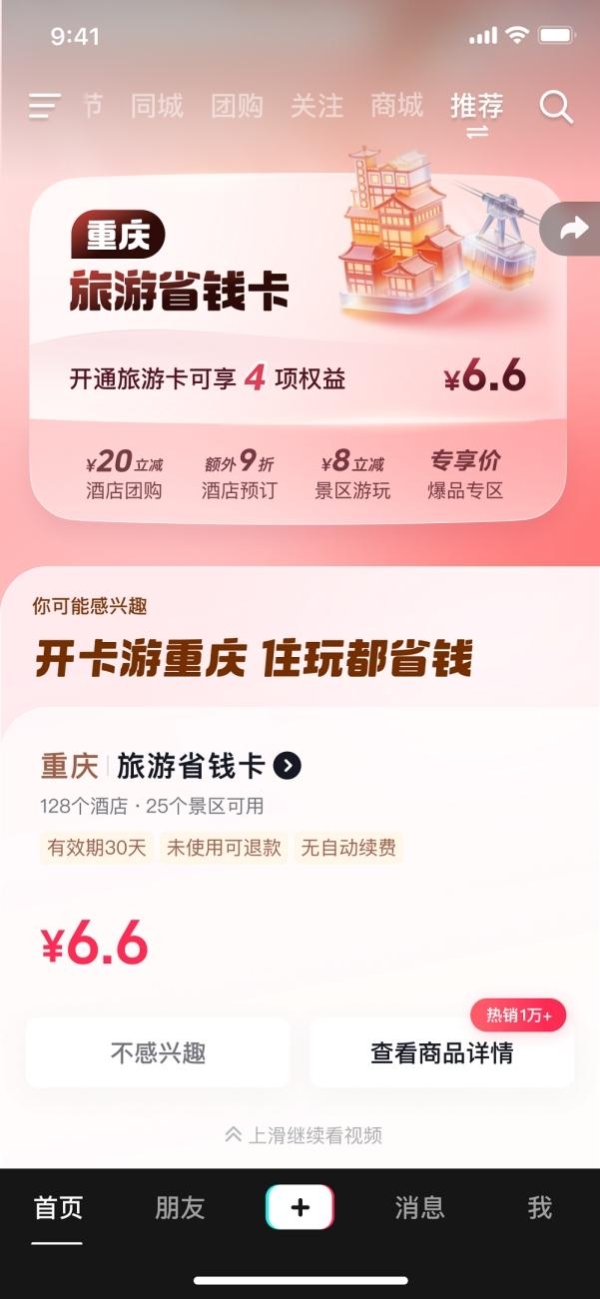几块钱的旅游卡，撬动一座城？ 