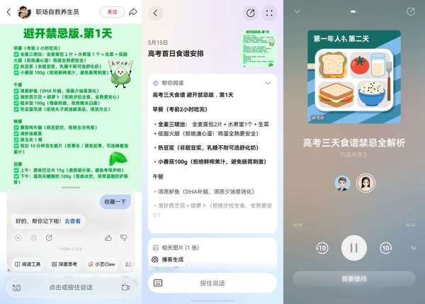 告别低效陪考！超能小艺成了我家高三娃的“智能后勤” 