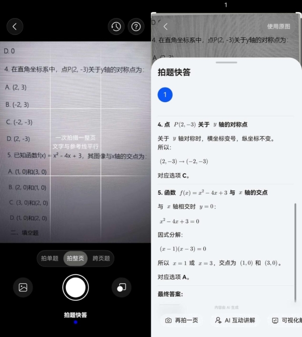 告别低效陪考！超能小艺成了我家高三娃的“智能后勤” 