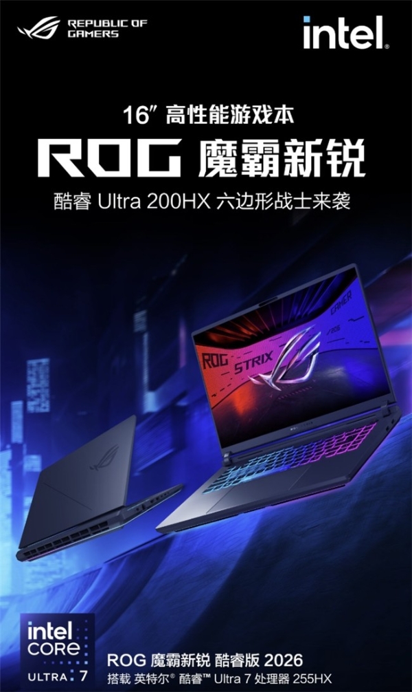 ROG新品来袭，战力升级！ROG游戏本部分地区享至高1500元国补 