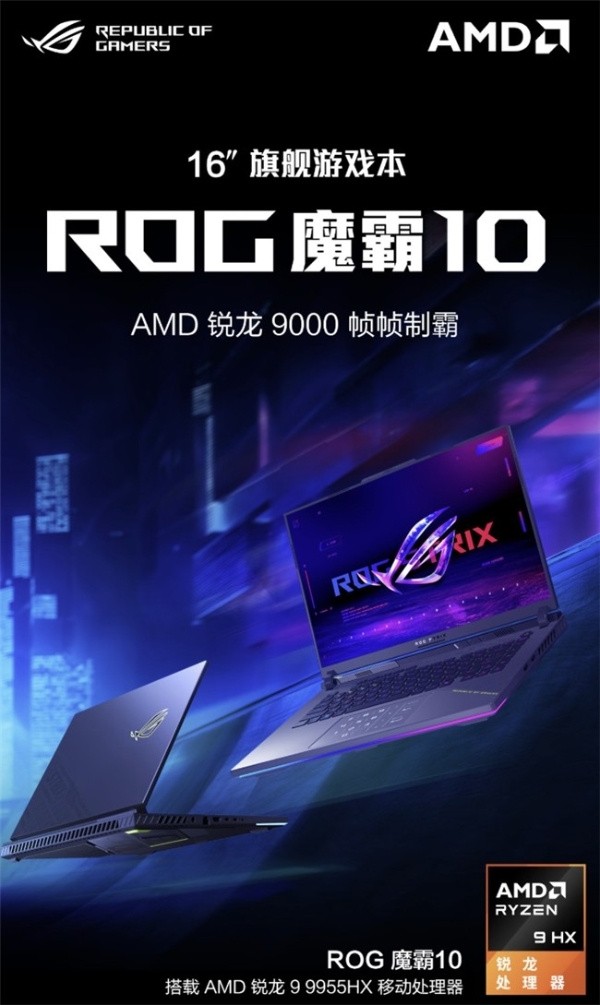 ROG新品来袭，战力升级！ROG游戏本部分地区享至高1500元国补 