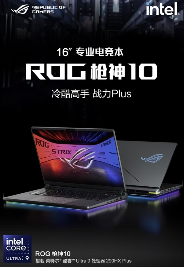 ROG新品来袭，战力升级！ROG游戏本部分地区享至高1500元国补 
