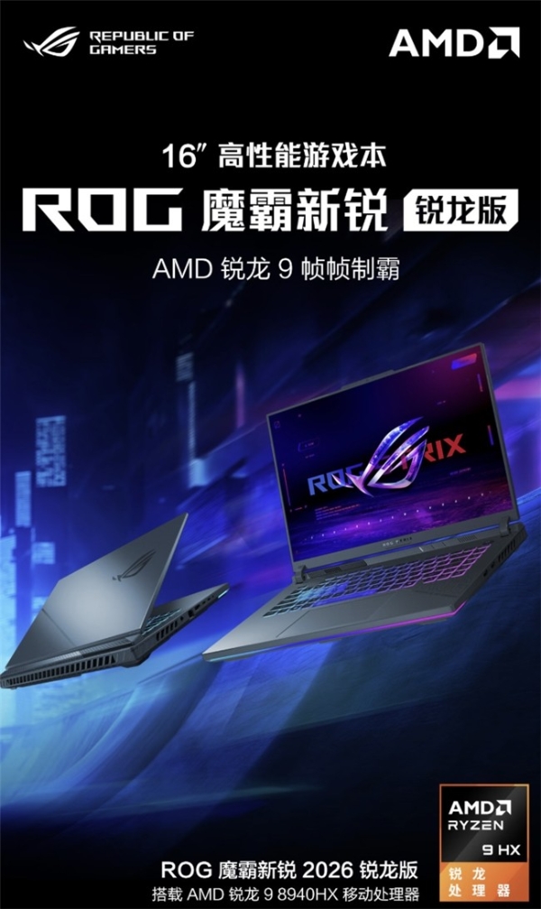 ROG新品来袭，战力升级！ROG游戏本部分地区享至高1500元国补 